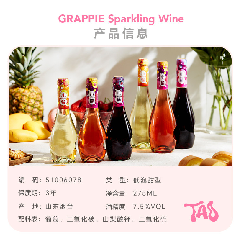 【百补】张裕小萄微气泡甜红甜白桃红葡萄酒低度微醺酒275ml*2,淘宝优惠券,粉丝福利购,淘宝优惠卷