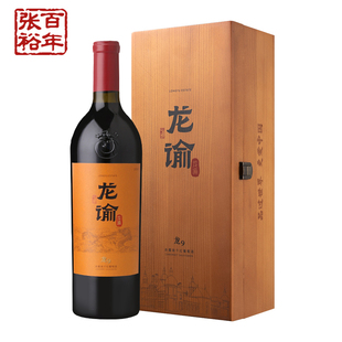 【张裕官方】国红龙谕酒庄龙9宁夏赤霞珠干红葡萄酒正品红酒礼盒