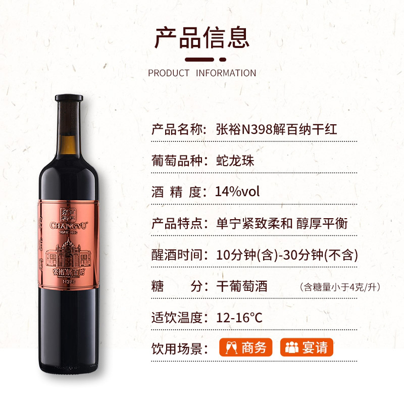 【张裕官方】n398解百纳蛇龙珠礼盒 张裕干红静态葡萄酒