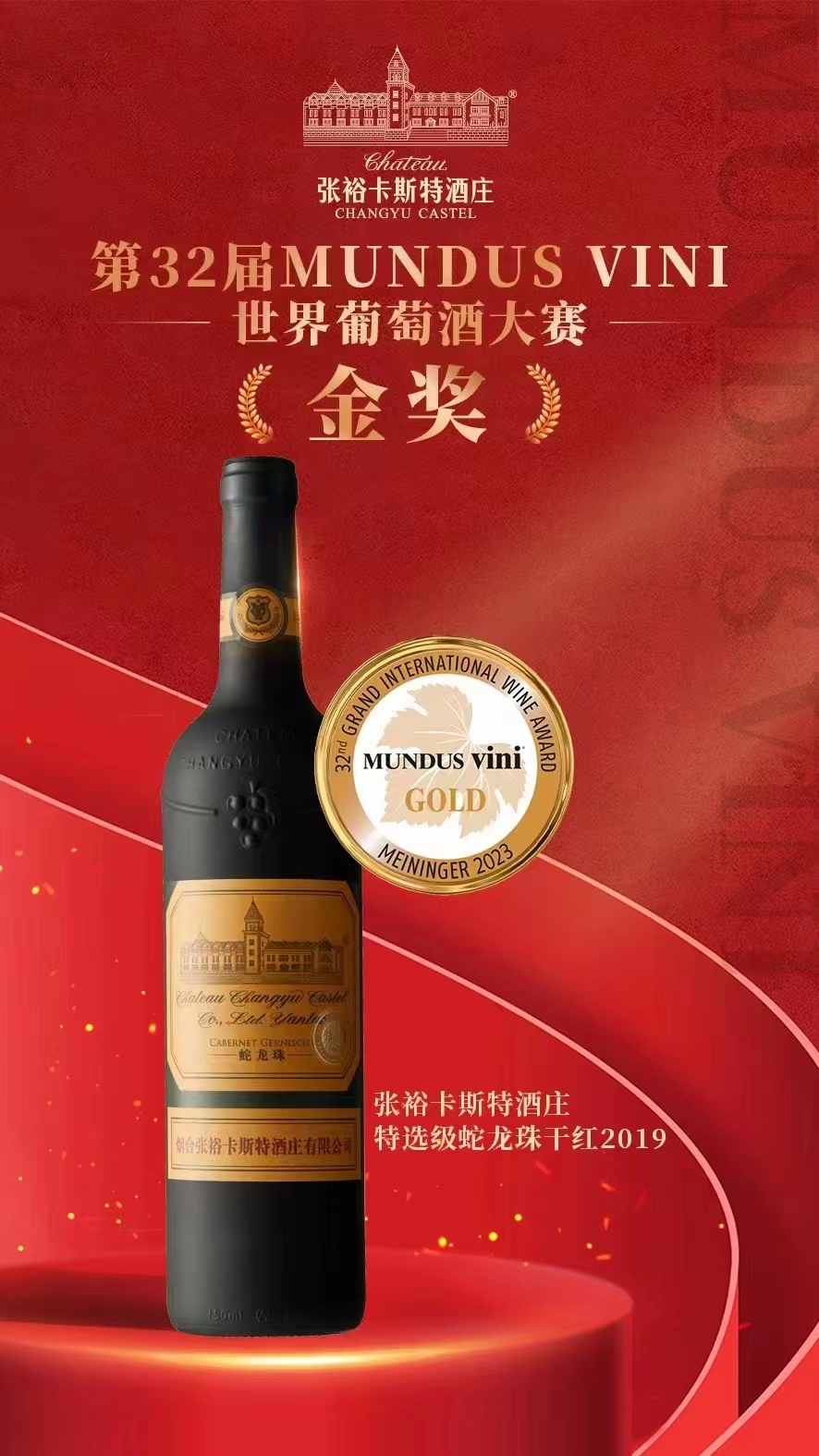【张裕官方】卡斯特酒庄特选级蛇龙珠干红葡萄酒红酒旗舰店正品