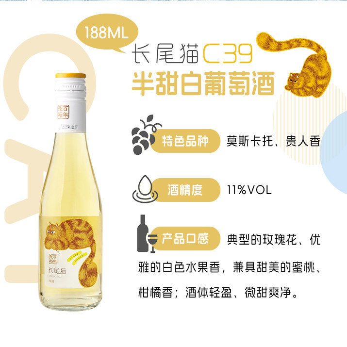 【秒杀】张裕长尾猫莫斯卡托半甜白葡萄酒188ml微醺小瓶甜酒,淘宝优惠券,粉丝福利购,淘宝优惠卷