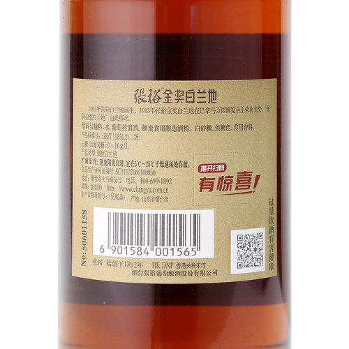 【张裕官方】金奖白兰地700ml*2洋酒38.5度可乐桶调酒正品官旗 - 图3