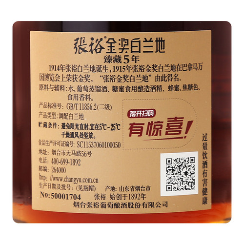 【张裕官方】金奖白兰地臻藏5年洋酒40度整箱500ml*6瓶调酒旗舰店 - 图1