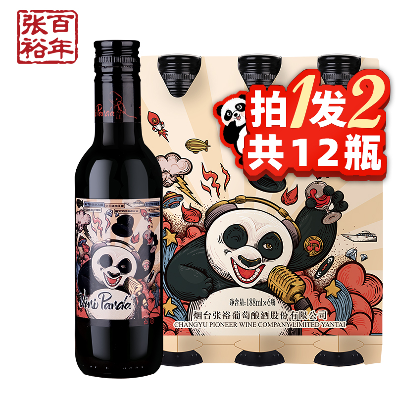 张裕官方 熊猫赤霞珠半干红葡萄酒188ml晚安小瓶酒旗舰店直营