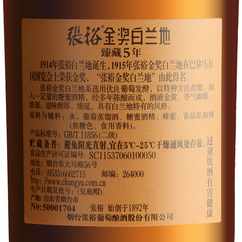 【张裕官方】单瓶臻藏5年白兰地金奖白兰地500ml洋酒40度洋酒正品