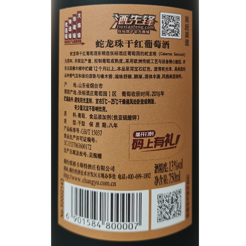 【张裕官方】卡斯特酒庄特选级蛇龙珠干红葡萄酒红酒旗舰店正品