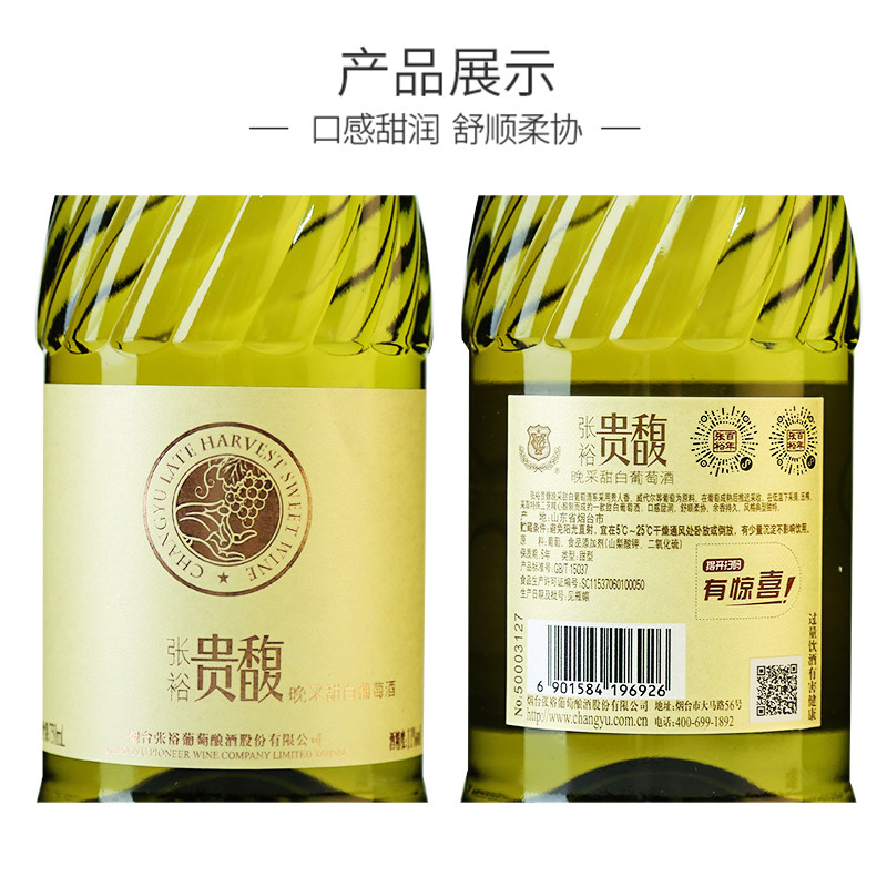 张裕官方甜酒双支中秋甜型白葡萄酒 张裕干红静态葡萄酒