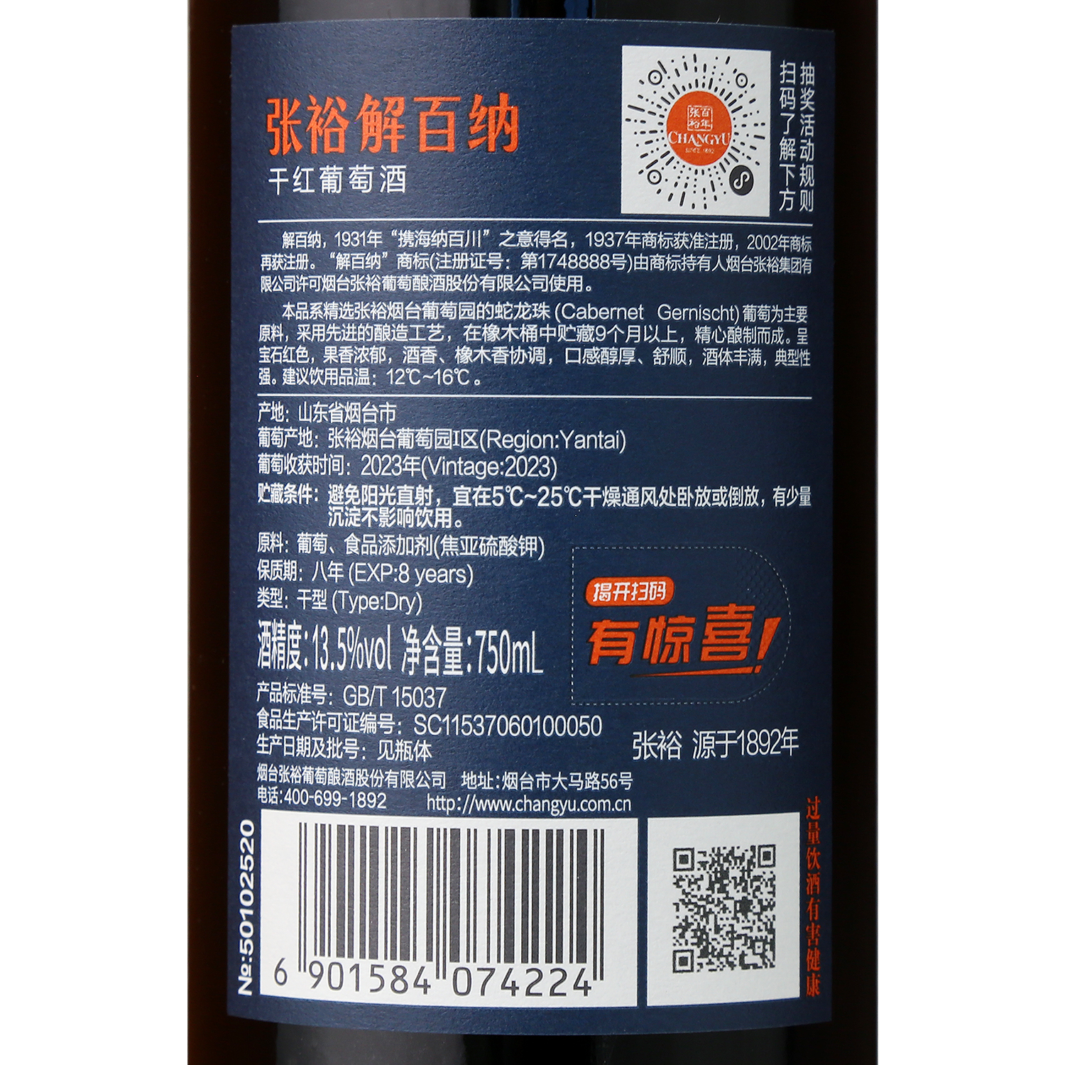 【张裕官方】红酒解百纳干红葡萄酒N118旗舰店正品蛇龙珠原特选 - 图1