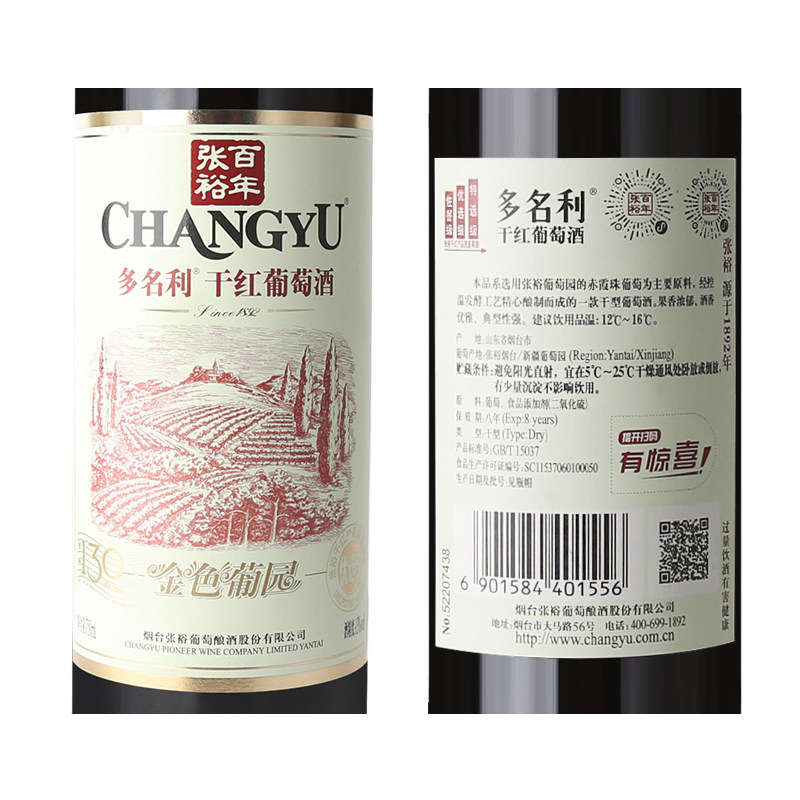 【张裕官方】多名利优选级赤霞珠干红 张裕干红静态葡萄酒