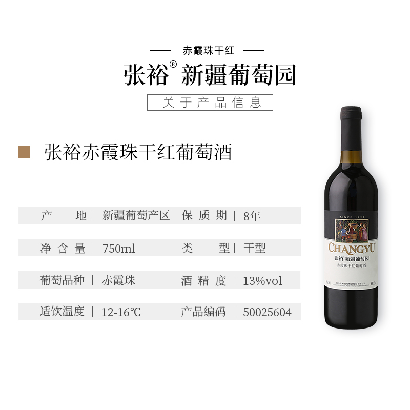 【百补】张裕赤霞珠干红葡萄酒红酒整箱 新疆葡萄园正品13度