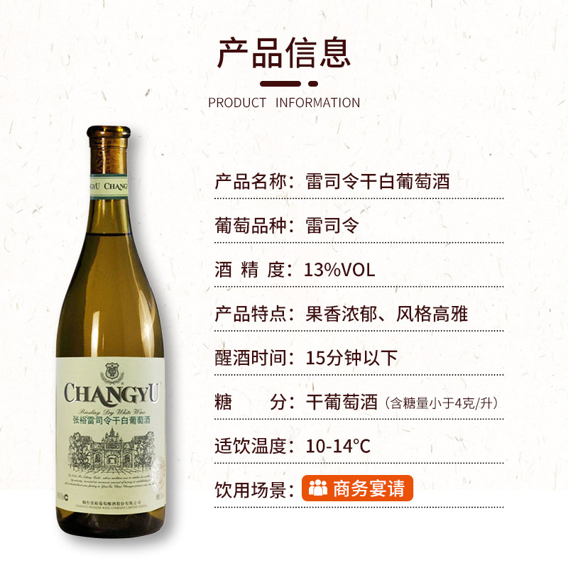 【张裕官方】特选级雷司令干白葡萄酒整箱6瓶囤货装旗舰店正品