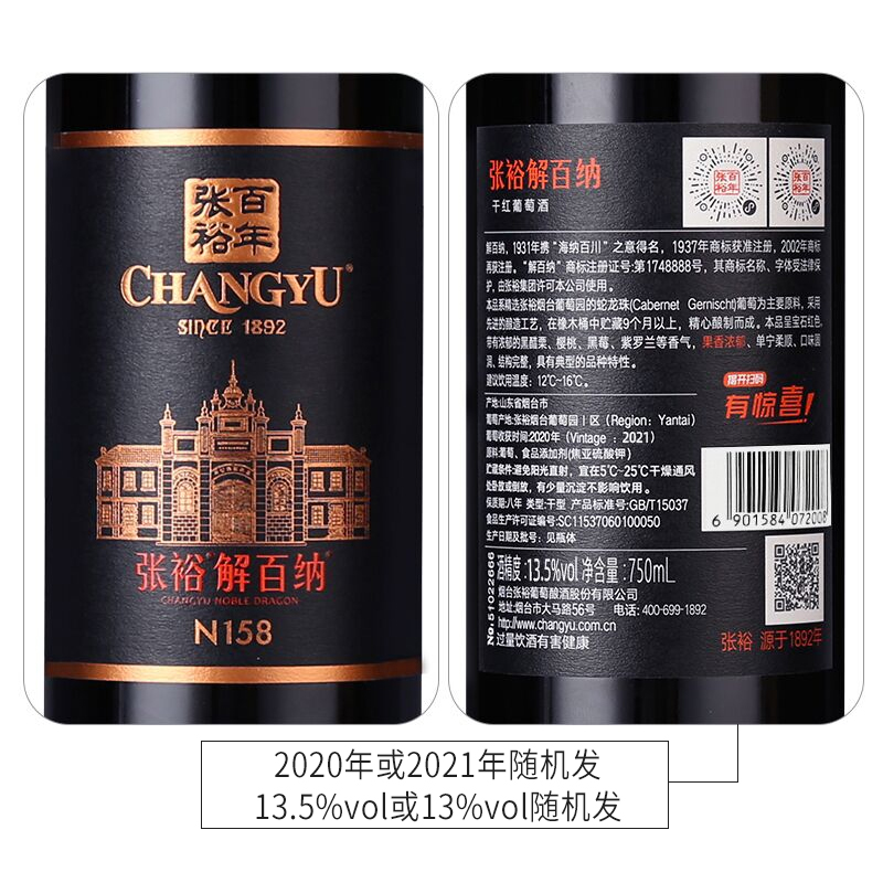 【张裕官方】n158解百纳整箱6瓶干红 张裕干红静态葡萄酒