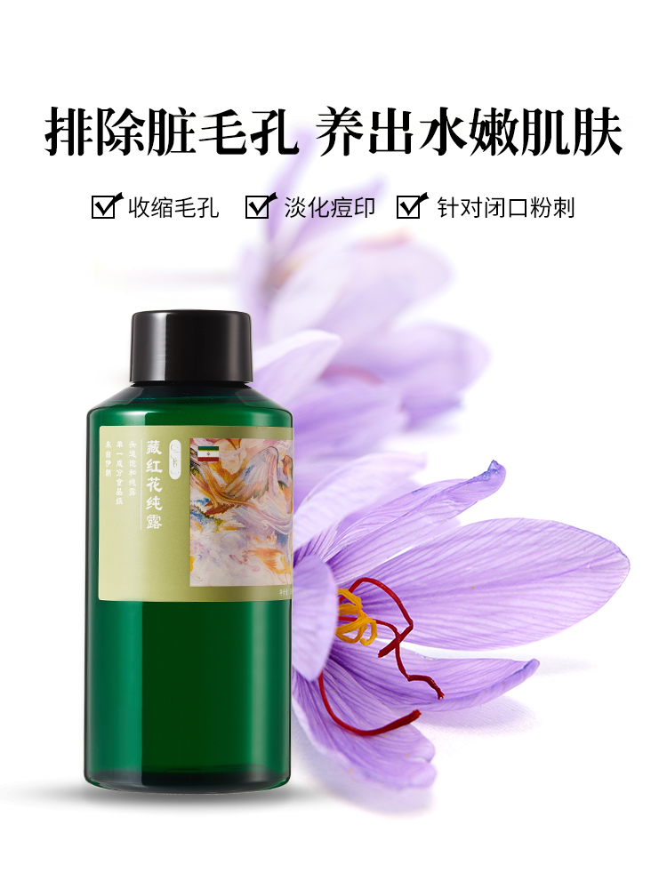 藏红花纯露 300ml 亮肤爽肤水 伊朗 barij 收缩毛孔淡化痘印闭口粉刺 藏红花纯露 300ml 亮肤爽肤水 伊朗 barij 收缩毛孔淡化痘印闭口粉刺