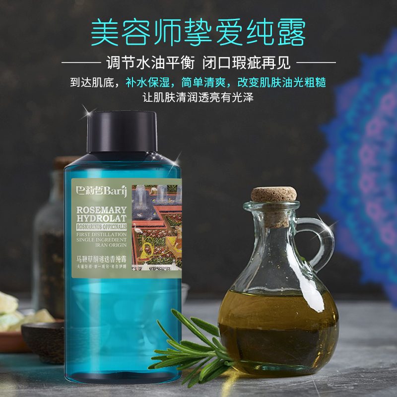 伊朗巴莉哲马鞭草酮迷迭香纯露补水保湿爽肤花水 500ml - 图1