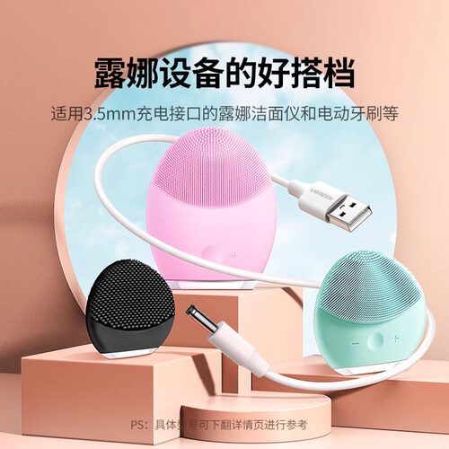 绿联圆孔充电线圆头usb转dc3.5mm通用台灯玩具电源5V电动牙刷小夜音响适用于foreo露娜洁面luna洗脸仪mini2 - 图0