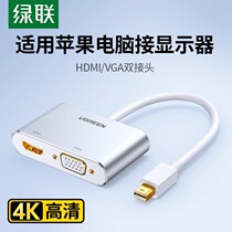 Green Union minidp turn hdmi vga computer converter dp connector lightning 2 expansion dock connection display projector external connector line suitable for apple macbookai