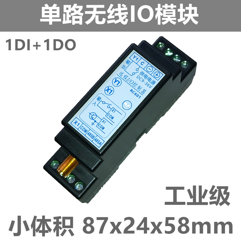 无线IO 模块433M MODBUS 1入1出 继电器输出 距离2KM 3KM 7KM - 图0