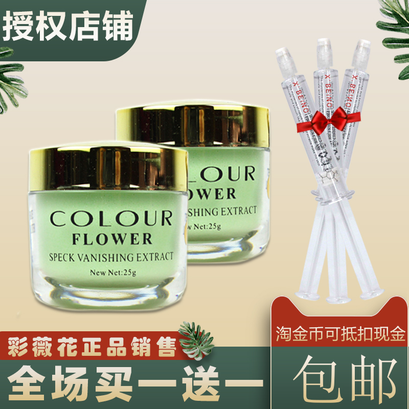 【授權店鋪】彩薇花美容霜25g調膚色晚霜美容院專櫃正品
