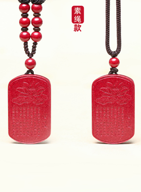 朱砂心经无事牌高含量吊坠本命年
