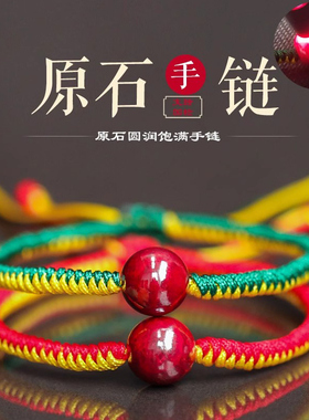 朱砂手链手串原石圆珠