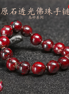天然朱砂佛珠手链原石乌砂佛珠手链高透光佛珠手串马年本命年饰品