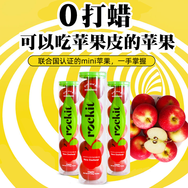 新西兰乐淇Rockit小苹果一筒 当季火箭筒进口樱桃小苹果新鲜包邮 - 图0
