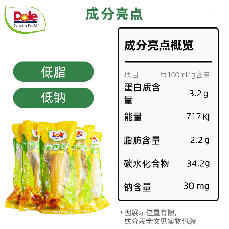 都乐黄糯玉米棒30根整箱 甜糯美味真空包装 dole非转基因玉米棒 - 图0