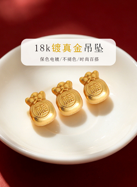 纯银真金电镀福袋穿孔隔珠