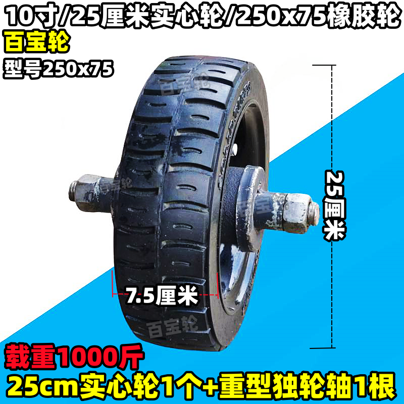 百宝轮10寸12寸16寸18寸20寸实心轮25x75载重王橡胶轮400x100-10 - 图0