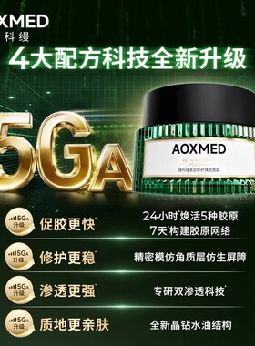 瑷科缦【绿安缦5Ga】超修面霜60g