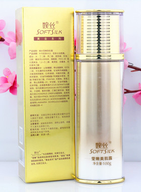 婉丝化妆品官方旗舰店莹嫩美肌露