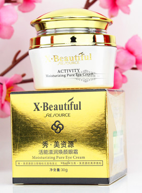 秀美资源活能眼霜官方正品特惠