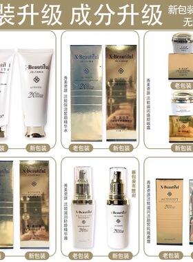 秀美资源活能套装官方正品优惠