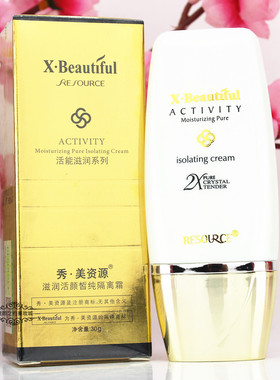 秀美资源活能隔离霜官方正品优惠
