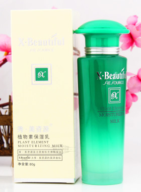 秀美资源植物素保湿乳正品特惠中