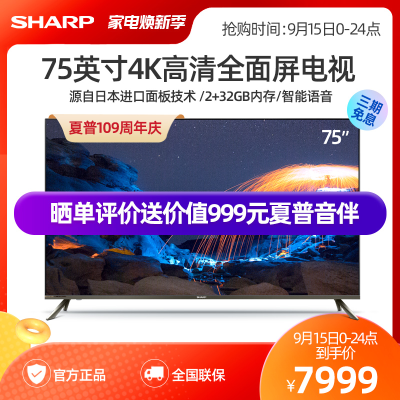 夏普4T-C75U6DA电视怎么样？怎么样？真不真，用后半年真实反馈！dmbegv