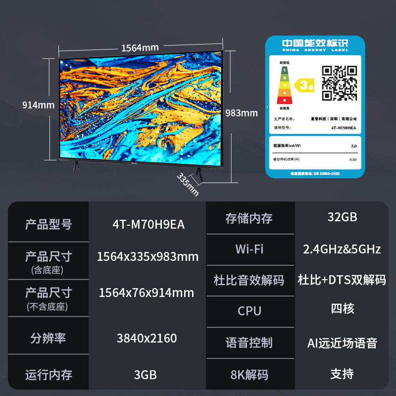 夏普4t-m70h9ea 70英寸4k语音游戏 夏普平板电视