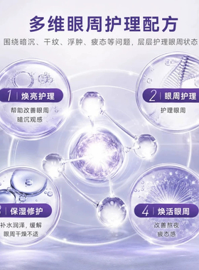 【广药白云山】肝素钠抗皱眼霜!