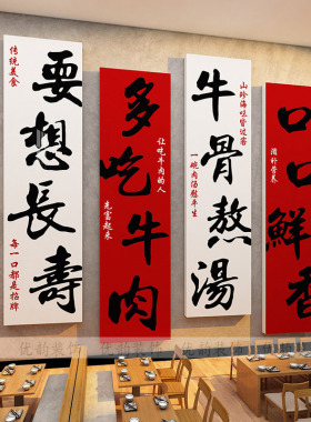 烤肉店牛肉馆墙面装饰