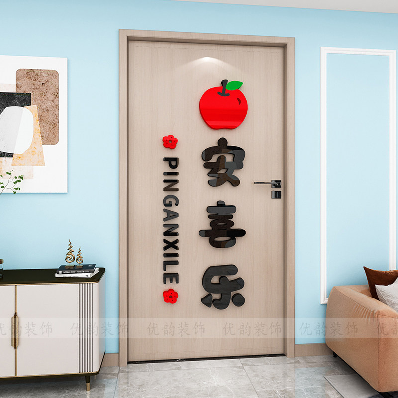 平安喜乐事事顺心新年春节客餐厅布置新中式墙壁装饰亚克力墙贴画,淘宝优惠券,粉丝福利购,淘宝优惠卷