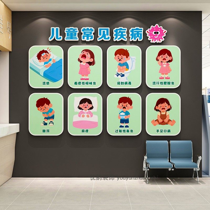 儿童医院文化墙贴画儿科卫生保健宣传栏病房走廊健康预防常见疾病,淘宝优惠券,粉丝福利购,淘宝优惠卷
