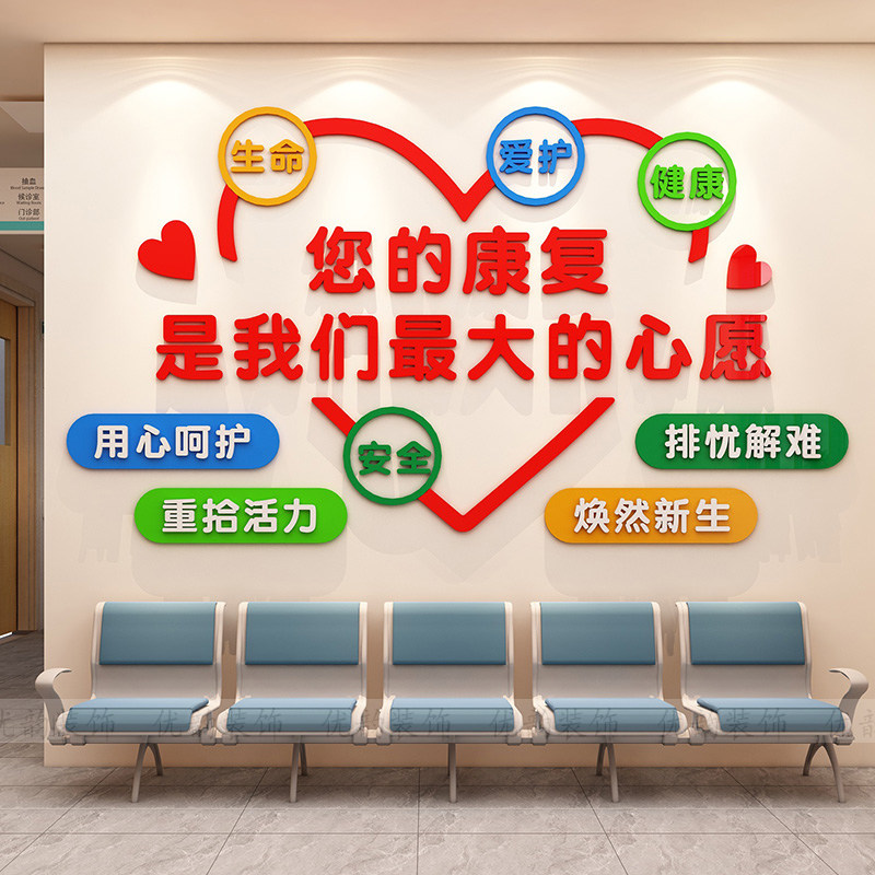 医院康复科病房墙面健康标语护士站装饰墙壁贴纸文化墙贴诊所贴画,淘宝优惠券,粉丝福利购,淘宝优惠卷