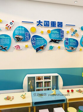 科技爱国主题国防文化墙贴中小学教室黑板报布置大厅走廊墙面装饰