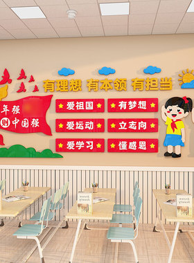 核心价值观亚克力3d立体墙贴