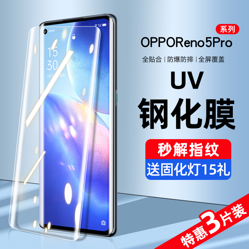 opporeno5pro钢化膜uv手机膜全屏覆盖reno5pro+十防窥膜曲面屏oppo全胶防偷窥保护贴膜opop全包边玻璃防摔por-图0