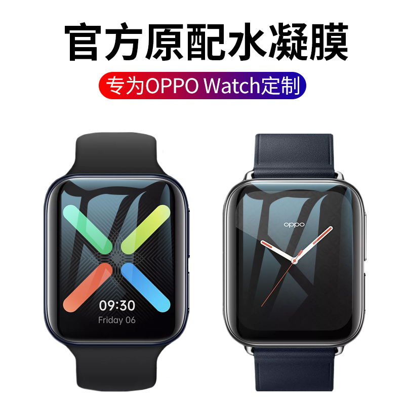 oppowatch3保护膜watch3pro钢化水凝膜2手表膜oppo全包曲屏智能表盘贴膜全屏覆盖opopwatch二三代防刮46/42mm-图0