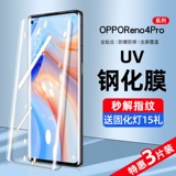Opporeno4pro Memdered Film UV Mobile Plant Film Reno4pro против щипля