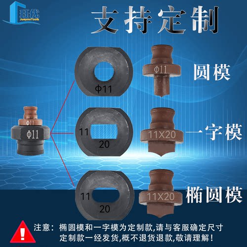 MHP-20电动冲孔机模具手提式打孔机角铁槽钢冲头圆形一字椭圆模具 - 图2