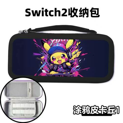 switch2游戏机收纳包整理包任天堂ns2代掌机便携包保护套硬包防尘 - 图0
