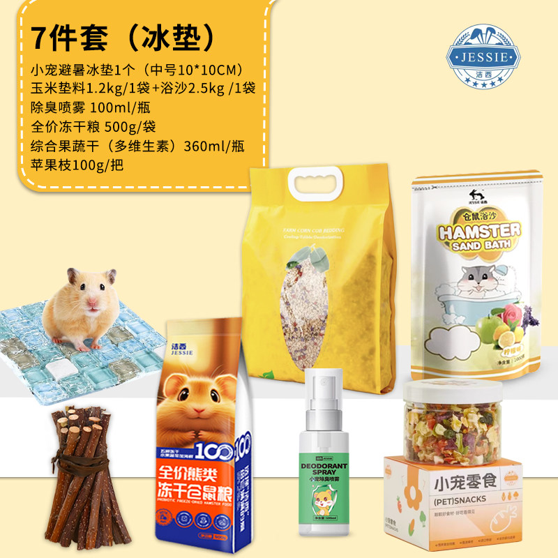 洁西养小仓鼠的生活用品大全套装齐全金丝熊磨牙棒粮食木屑浴沙,淘宝优惠券,粉丝福利购,淘宝优惠卷